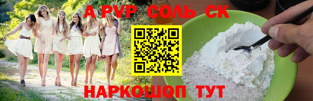 Alpha PVP Соль Белорецк