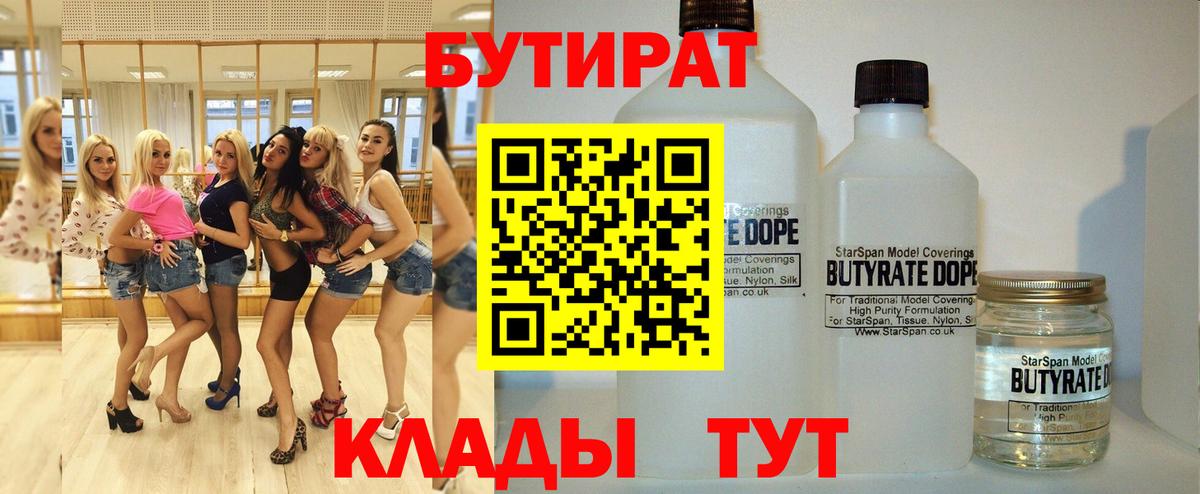 Бутират 99% Белорецк