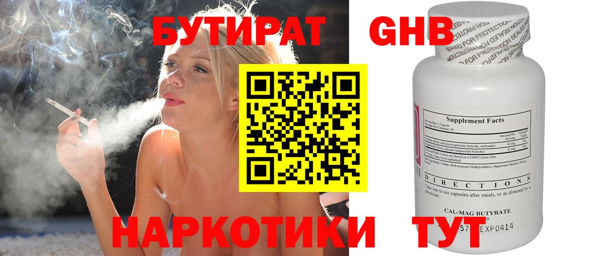 Белорецк  Бутират жидкий экстази  Вход с VPN 