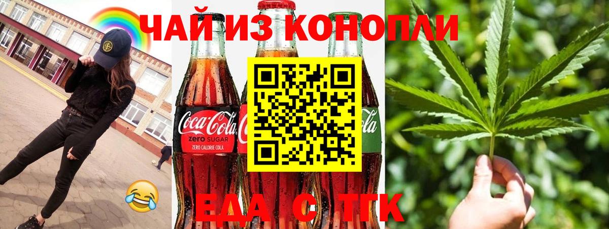 Печенье с ТГК конопля  Вход с VPN  Белорецк 
