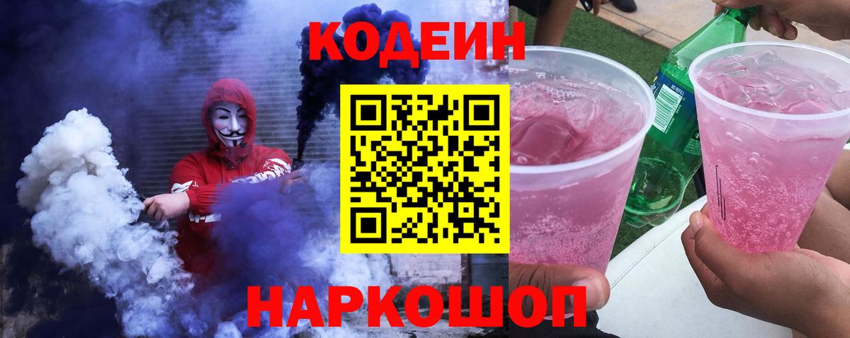 Codein Purple Drank Белорецк