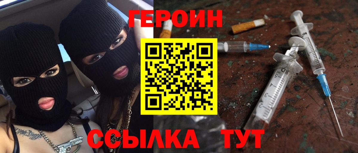 ГЕРОИН VHQ  ГЕРОИН  Белорецк  Вход с VPN 