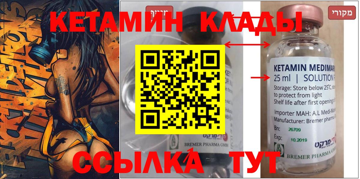 КЕТАМИН ketamine Белорецк