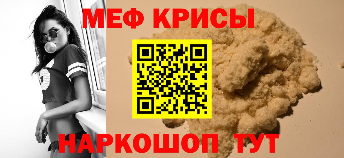 Меф кристаллы Белорецк