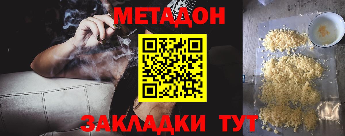 Метадон мёд Белорецк