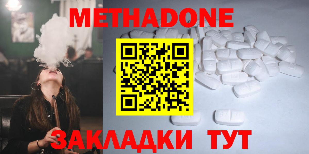 МЕТАДОН кристалл  Вход с VPN  МЕТАДОН methadone  Белорецк 