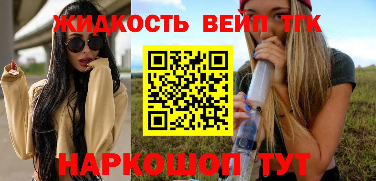 ТГК вейп с тгк Белорецк